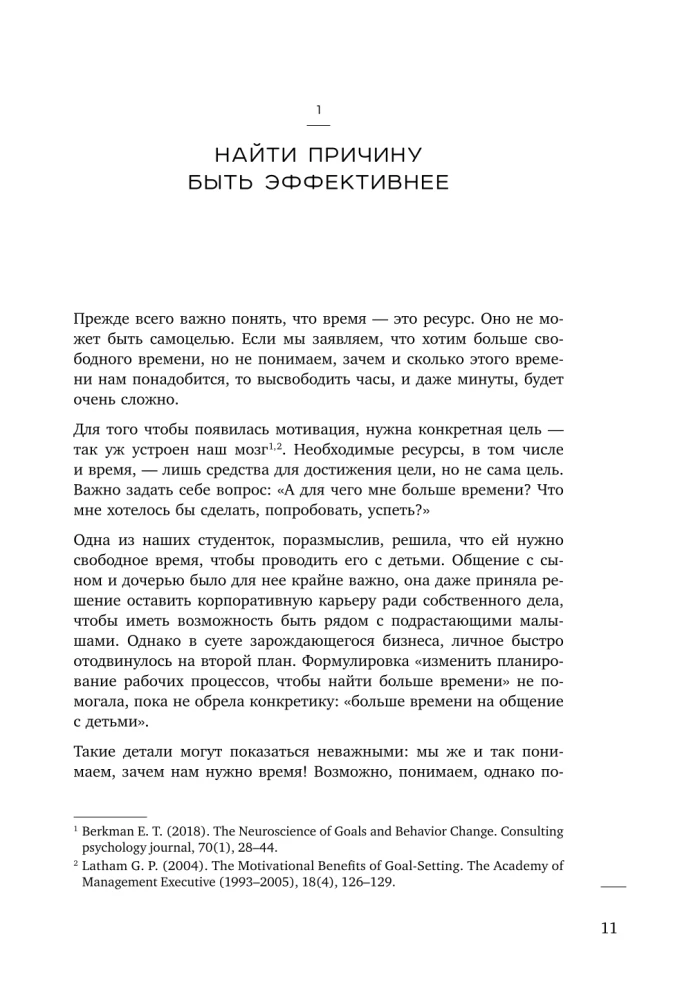 Мне некогда. Полезная книга для тех, кому приходится выбирать между Надо и Хочу